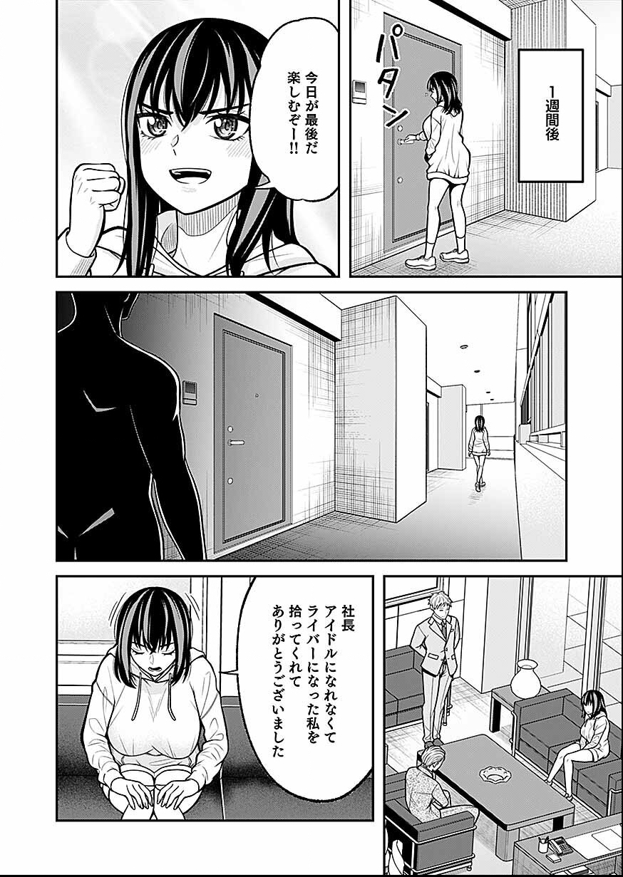 LIVE DEAD Haishin Yametara Bakushi Kakutei - Chapter 1 - Page 10