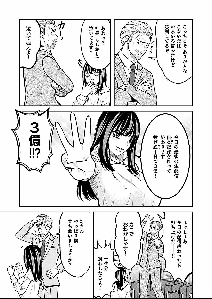 LIVE DEAD Haishin Yametara Bakushi Kakutei - Chapter 1 - Page 11