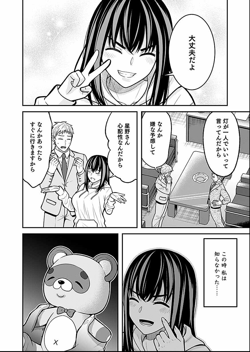 LIVE DEAD Haishin Yametara Bakushi Kakutei - Chapter 1 - Page 12