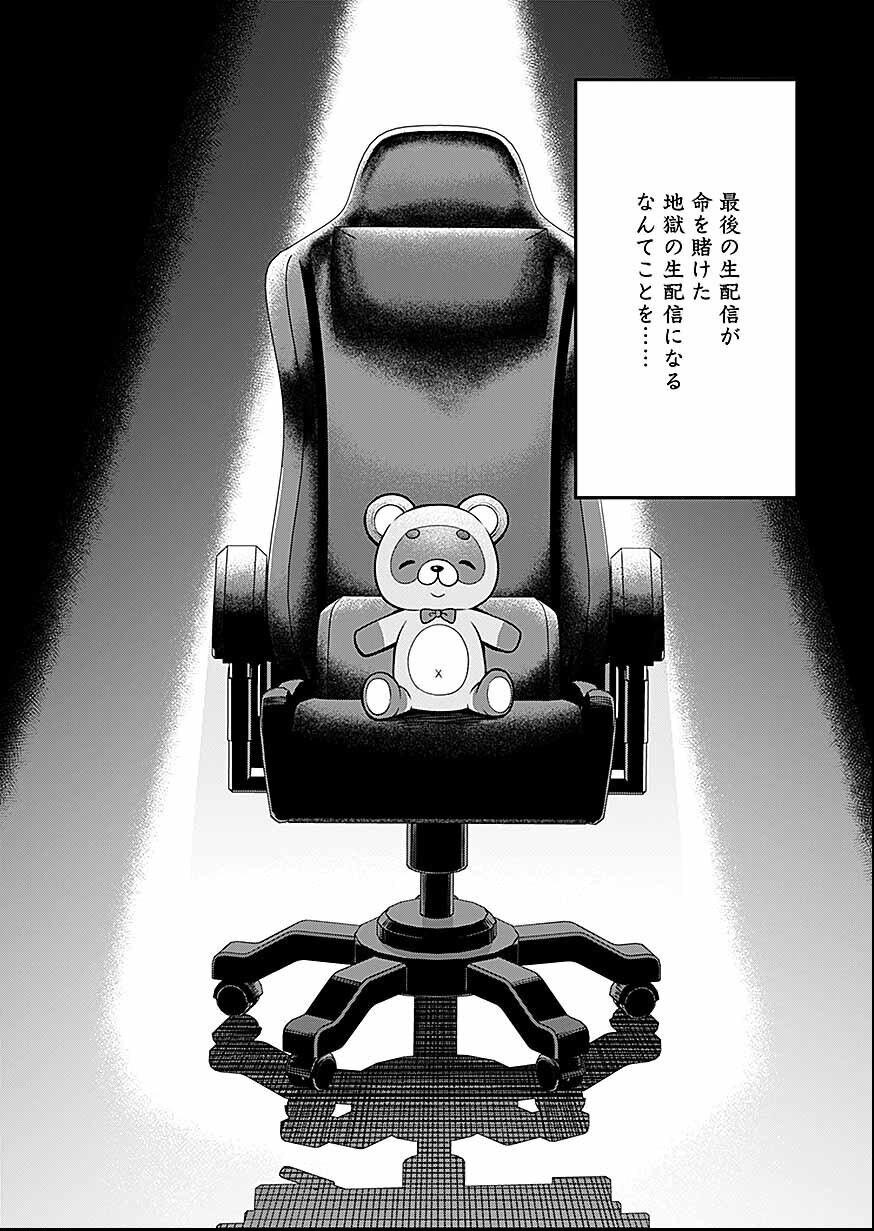 LIVE DEAD Haishin Yametara Bakushi Kakutei - Chapter 1 - Page 13