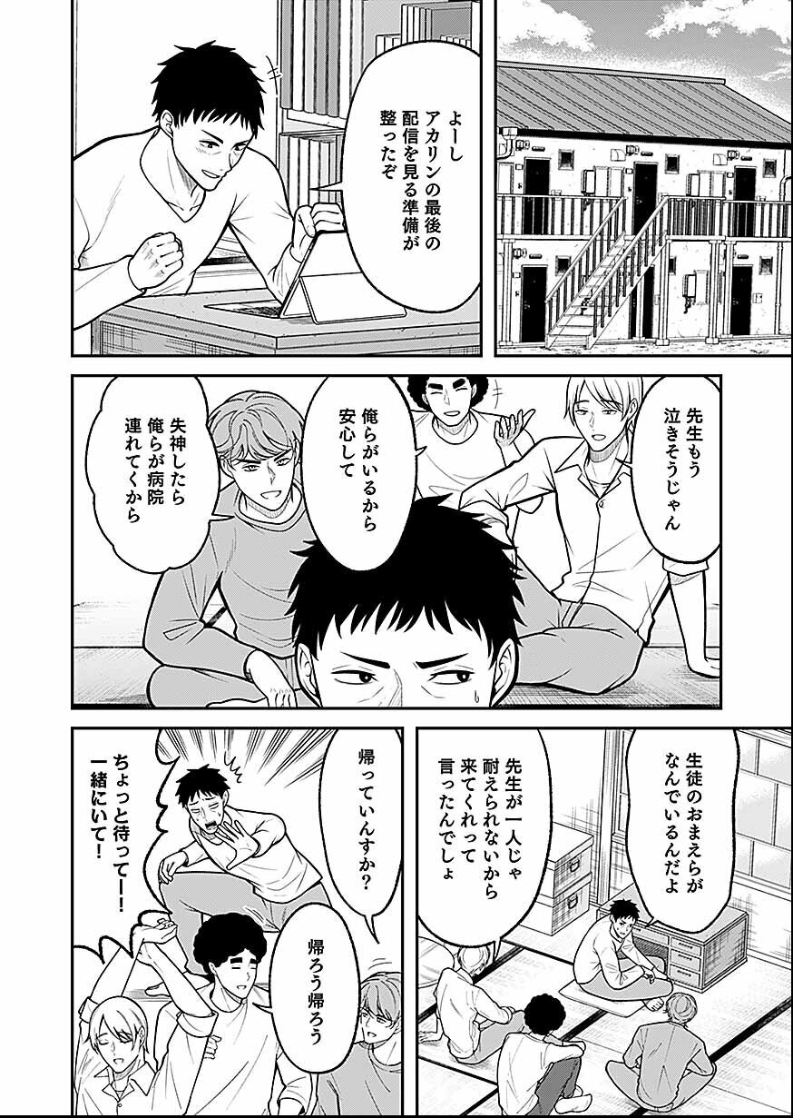 LIVE DEAD Haishin Yametara Bakushi Kakutei - Chapter 1 - Page 14