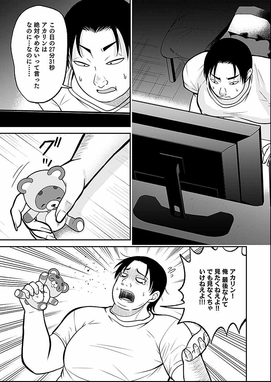LIVE DEAD Haishin Yametara Bakushi Kakutei - Chapter 1 - Page 15