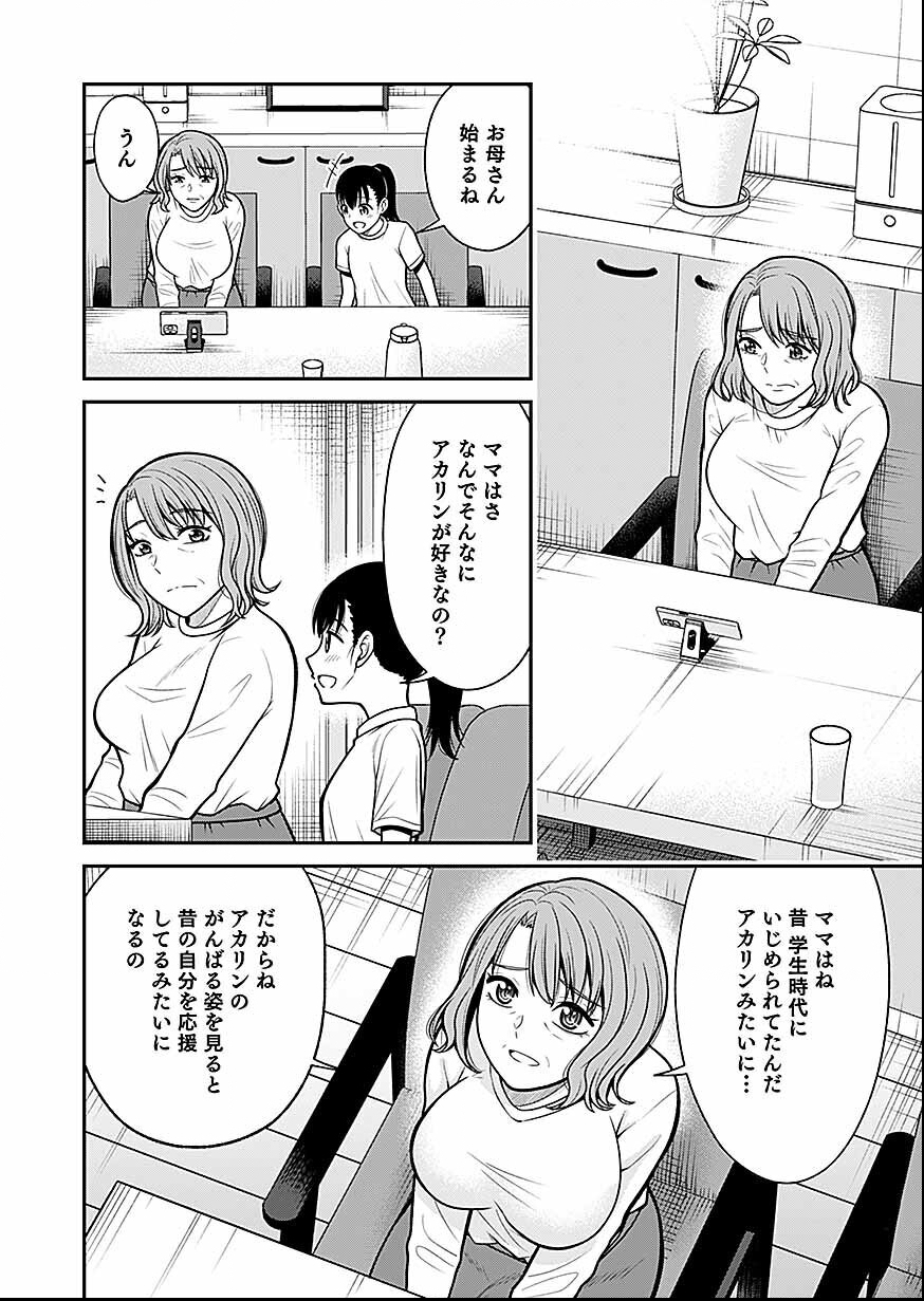 LIVE DEAD Haishin Yametara Bakushi Kakutei - Chapter 1 - Page 16