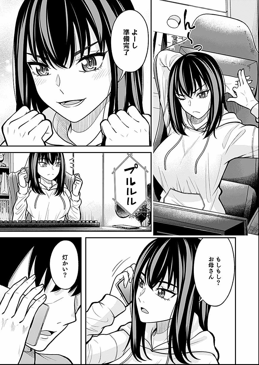 LIVE DEAD Haishin Yametara Bakushi Kakutei - Chapter 1 - Page 17