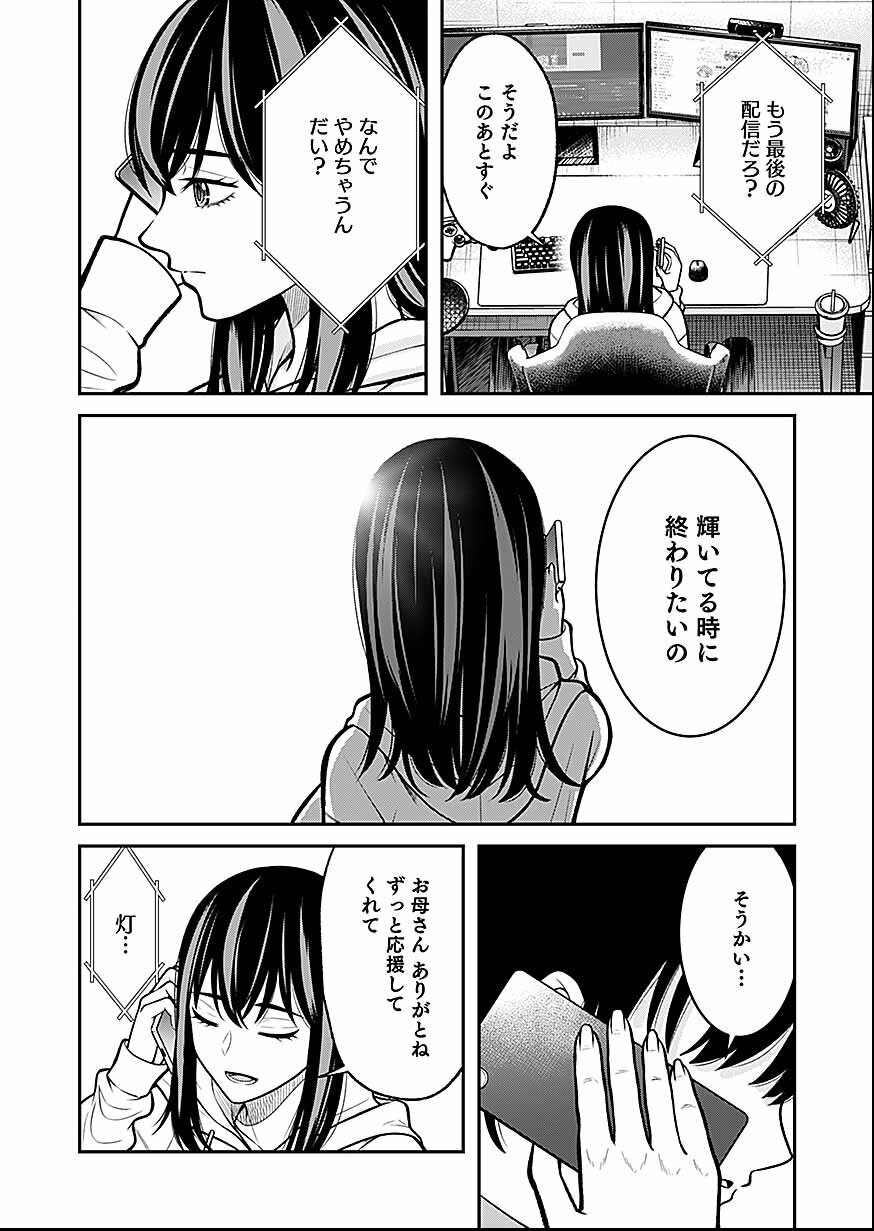 LIVE DEAD Haishin Yametara Bakushi Kakutei - Chapter 1 - Page 18