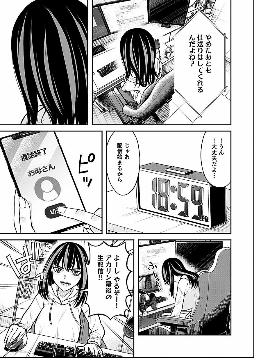 LIVE DEAD Haishin Yametara Bakushi Kakutei - Chapter 1 - Page 19