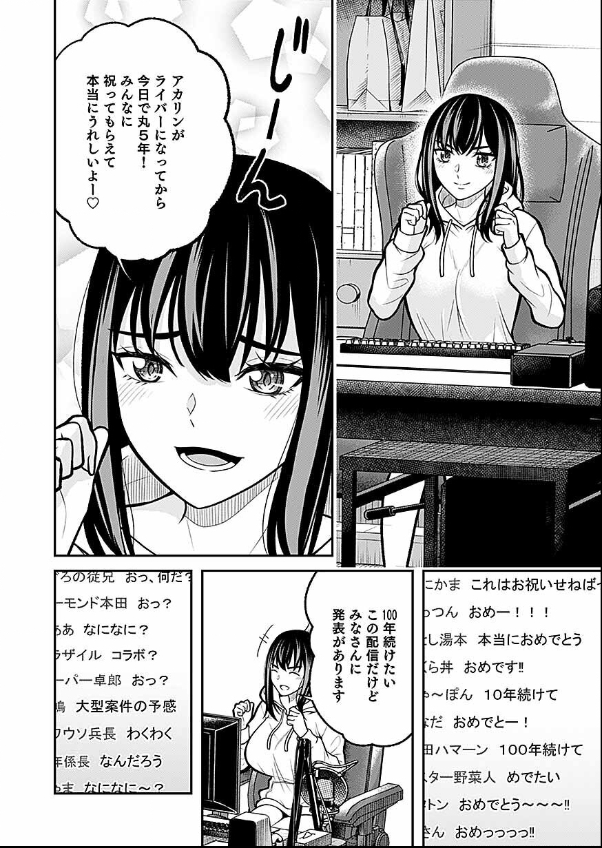 LIVE DEAD Haishin Yametara Bakushi Kakutei - Chapter 1 - Page 2