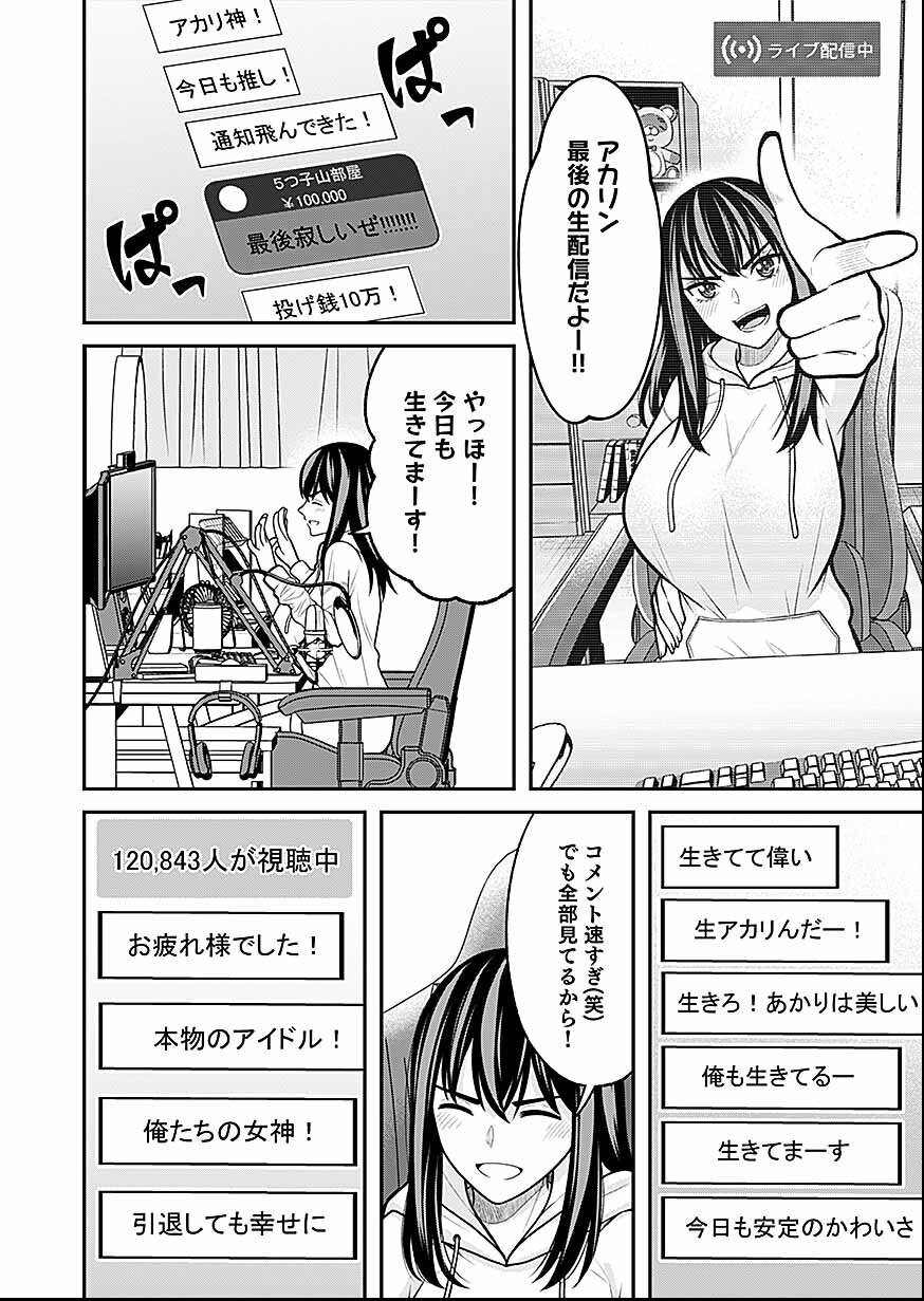 LIVE DEAD Haishin Yametara Bakushi Kakutei - Chapter 1 - Page 20