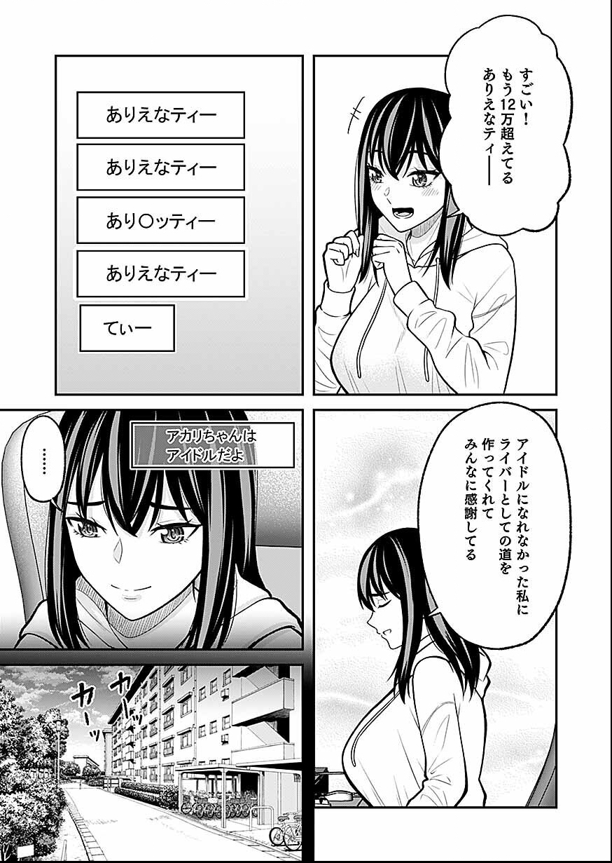 LIVE DEAD Haishin Yametara Bakushi Kakutei - Chapter 1 - Page 21