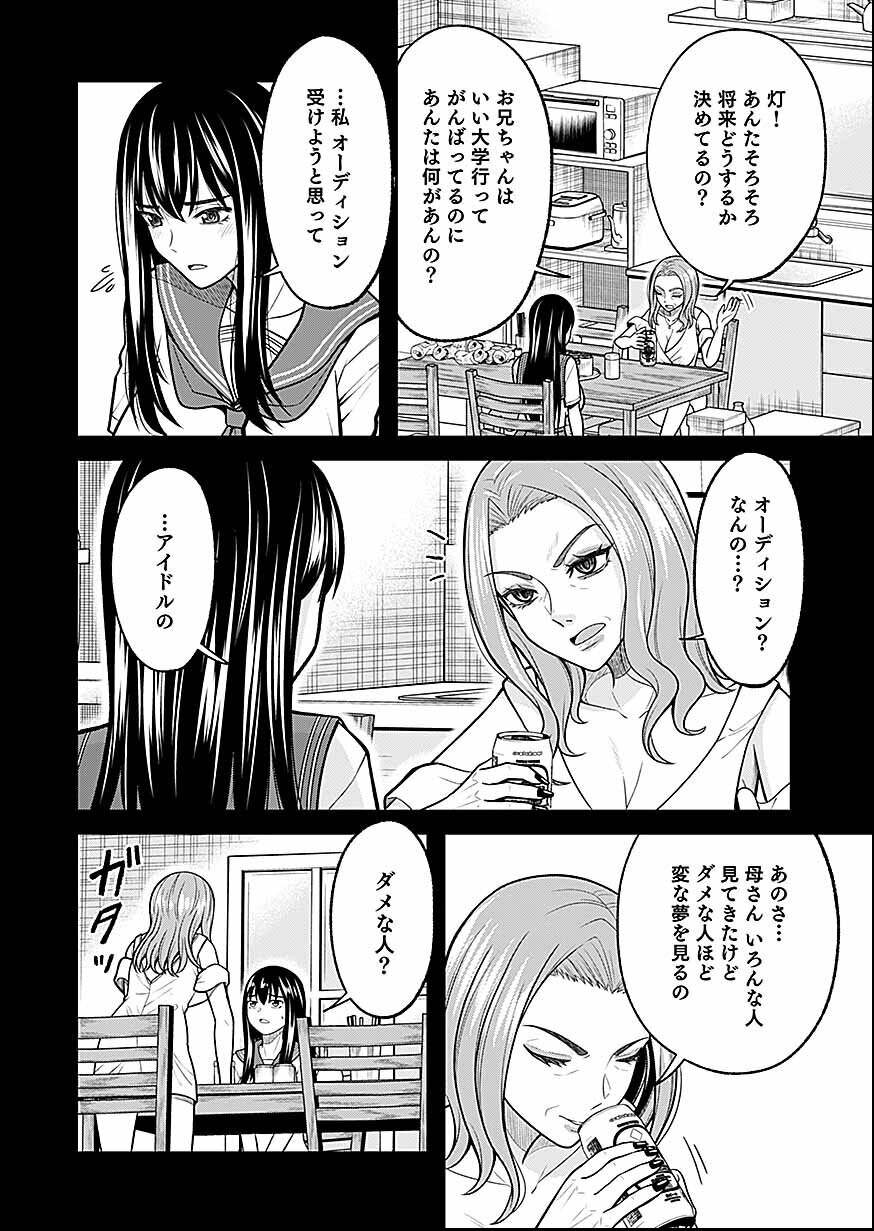 LIVE DEAD Haishin Yametara Bakushi Kakutei - Chapter 1 - Page 22