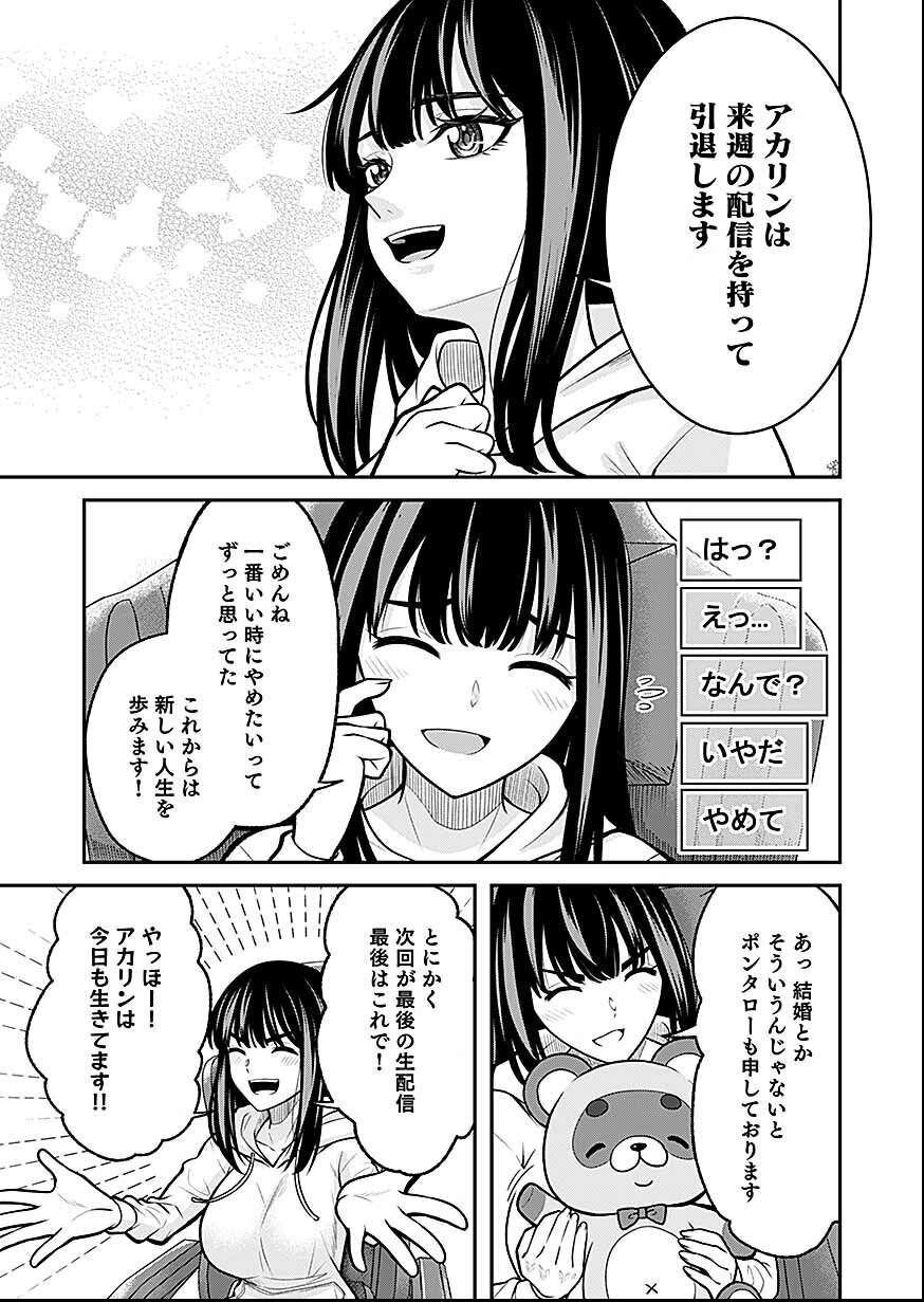 LIVE DEAD Haishin Yametara Bakushi Kakutei - Chapter 1 - Page 3