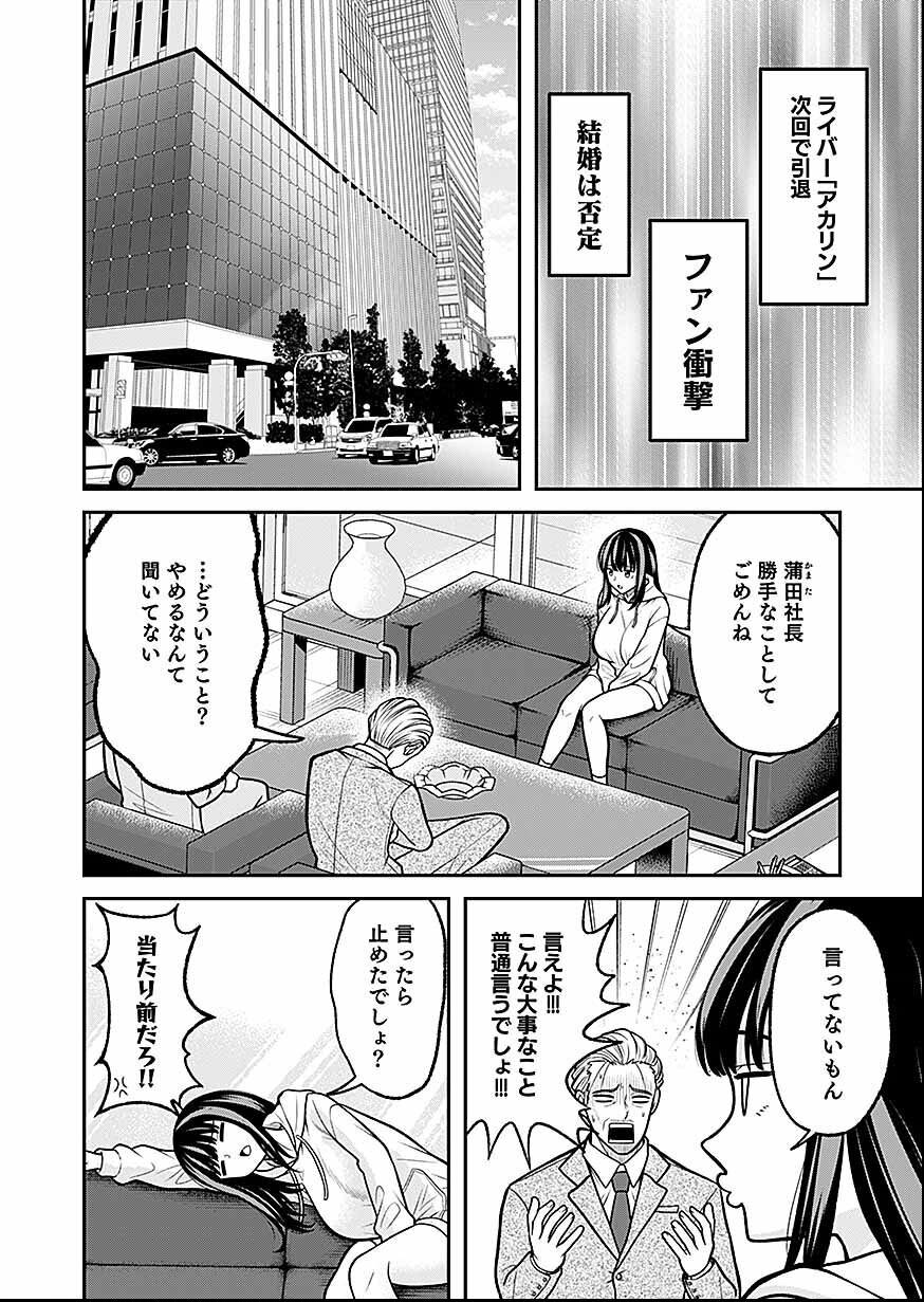 LIVE DEAD Haishin Yametara Bakushi Kakutei - Chapter 1 - Page 4
