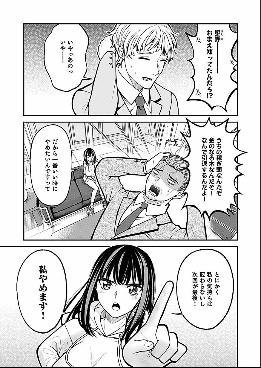LIVE DEAD Haishin Yametara Bakushi Kakutei - Chapter 1 - Page 5