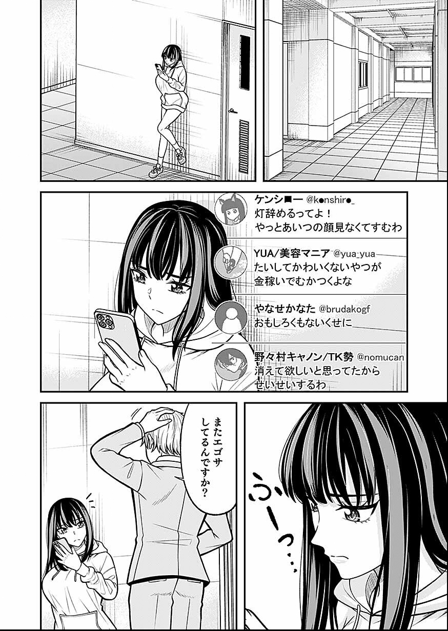 LIVE DEAD Haishin Yametara Bakushi Kakutei - Chapter 1 - Page 6