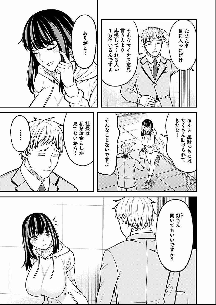 LIVE DEAD Haishin Yametara Bakushi Kakutei - Chapter 1 - Page 7