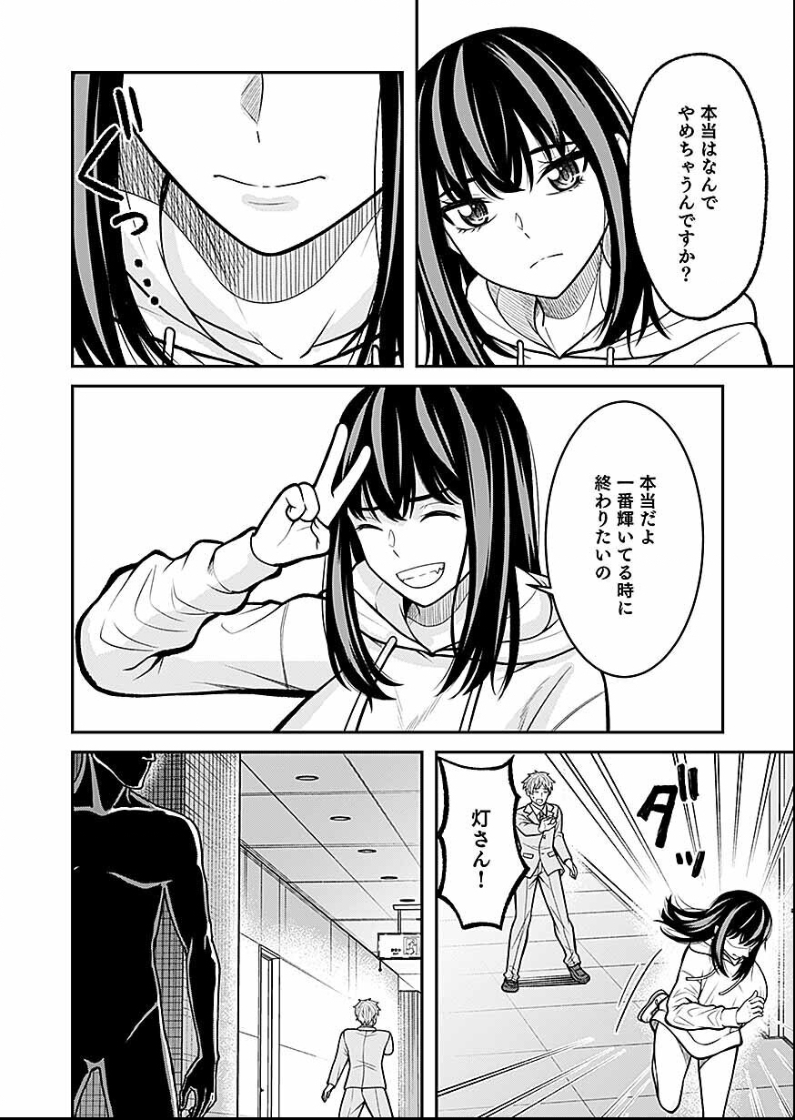 LIVE DEAD Haishin Yametara Bakushi Kakutei - Chapter 1 - Page 8