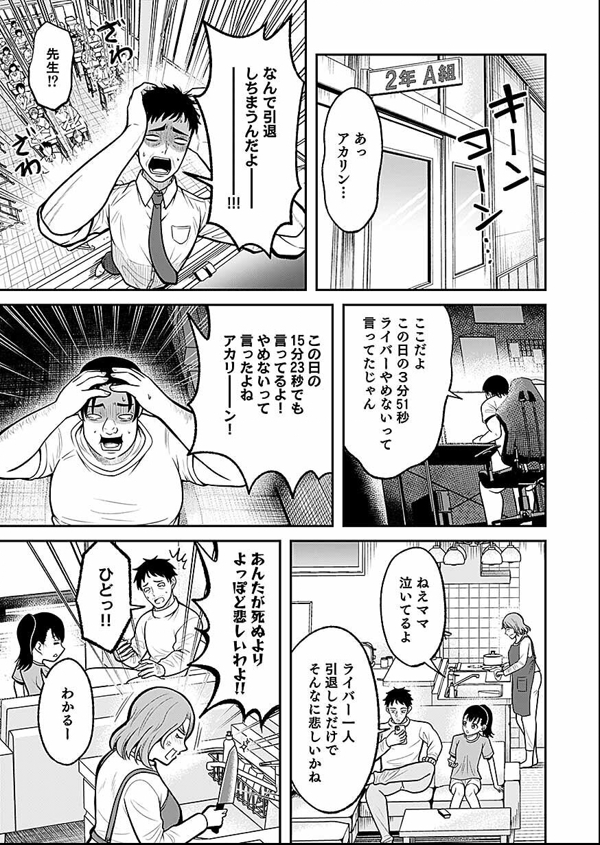 LIVE DEAD Haishin Yametara Bakushi Kakutei - Chapter 1 - Page 9