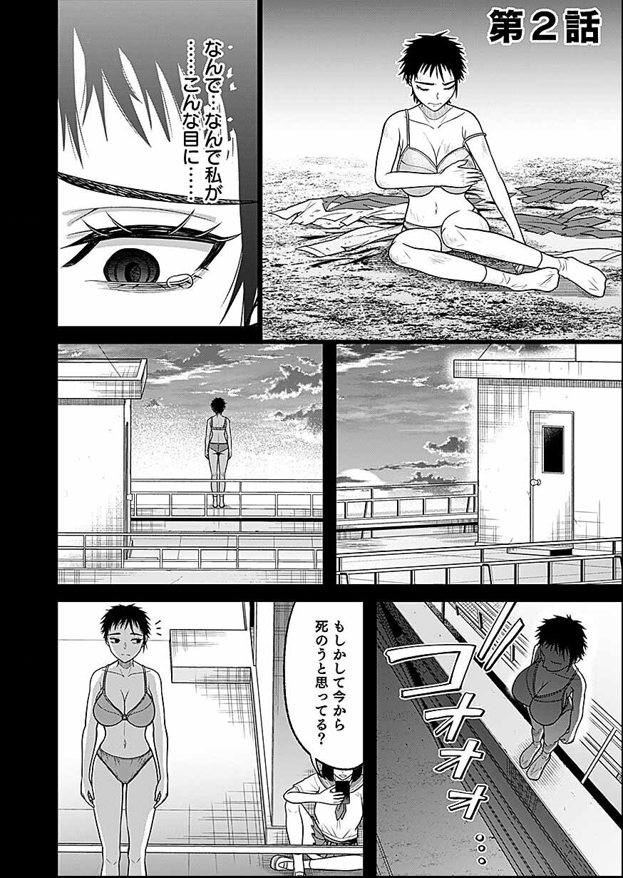 LIVE DEAD Haishin Yametara Bakushi Kakutei - Chapter 2 - Page 1
