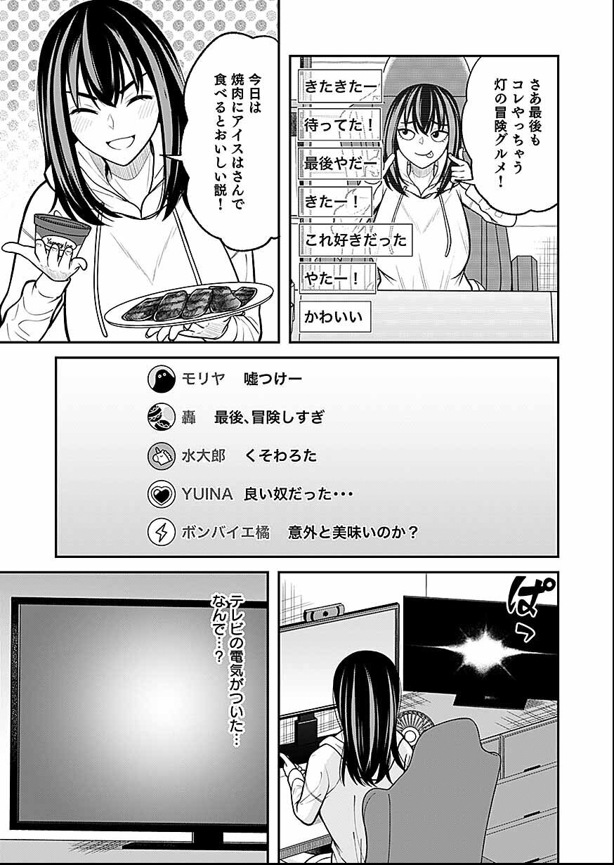 LIVE DEAD Haishin Yametara Bakushi Kakutei - Chapter 2 - Page 10