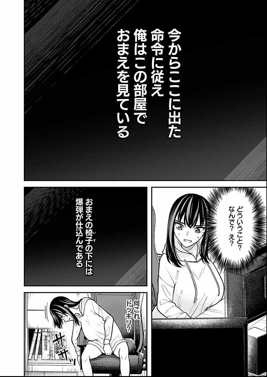 LIVE DEAD Haishin Yametara Bakushi Kakutei - Chapter 2 - Page 11