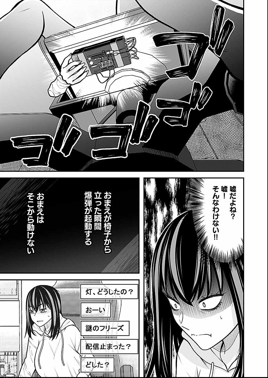 LIVE DEAD Haishin Yametara Bakushi Kakutei - Chapter 2 - Page 12