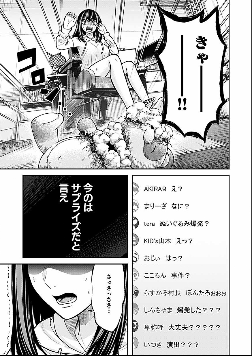 LIVE DEAD Haishin Yametara Bakushi Kakutei - Chapter 2 - Page 14