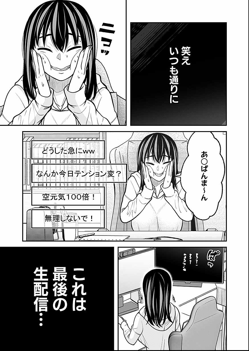 LIVE DEAD Haishin Yametara Bakushi Kakutei - Chapter 2 - Page 16