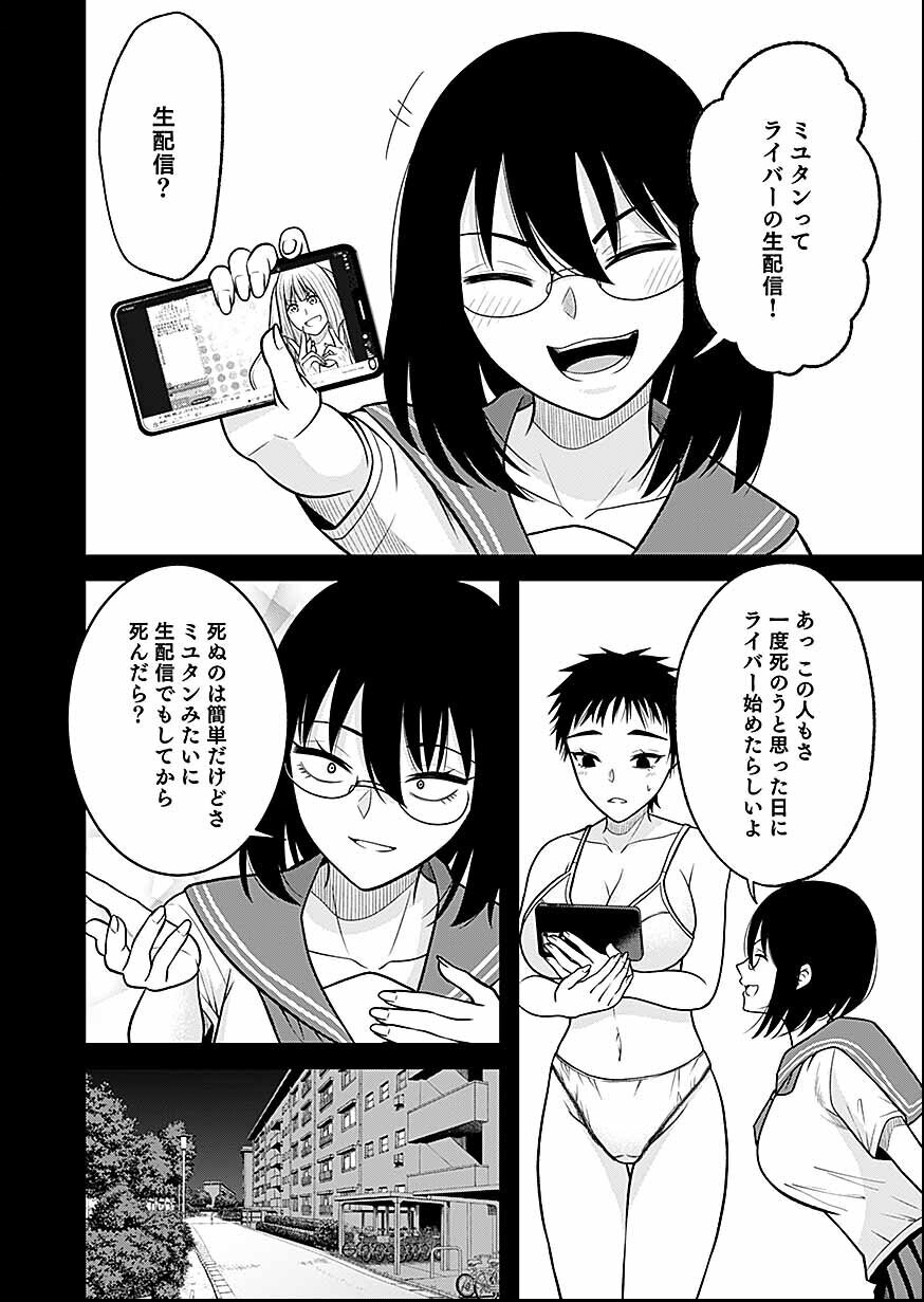 LIVE DEAD Haishin Yametara Bakushi Kakutei - Chapter 2 - Page 3
