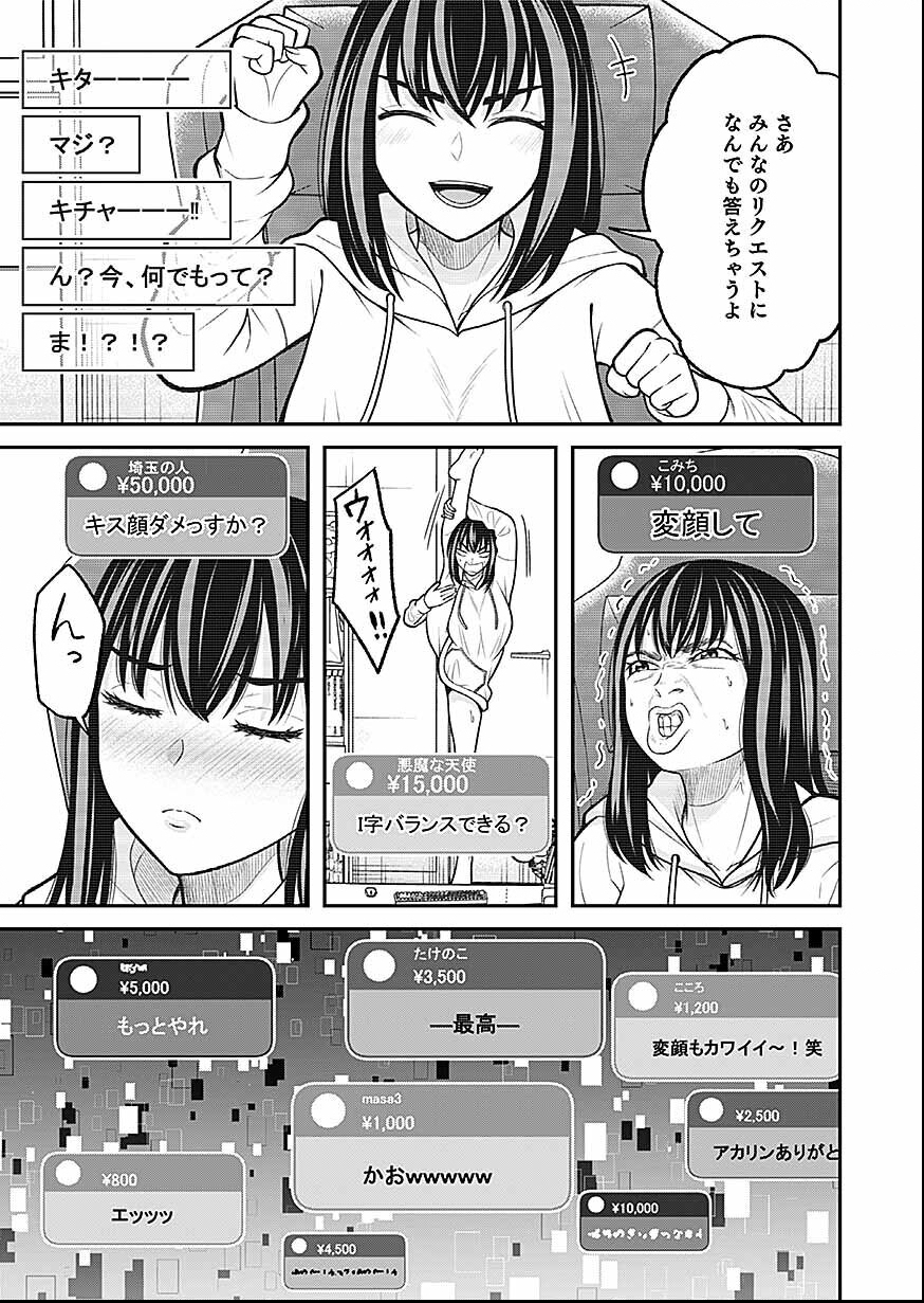 LIVE DEAD Haishin Yametara Bakushi Kakutei - Chapter 2 - Page 6