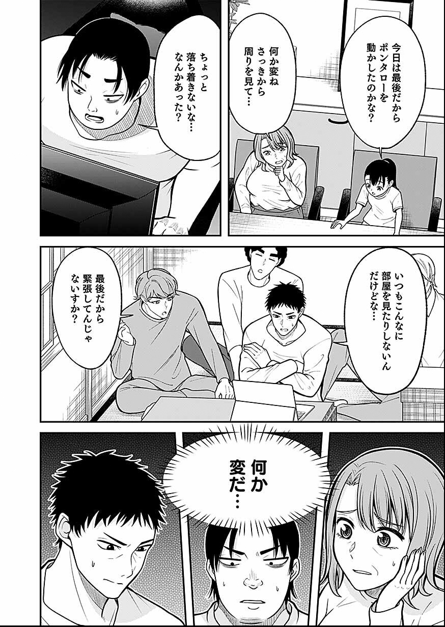 LIVE DEAD Haishin Yametara Bakushi Kakutei - Chapter 2 - Page 9