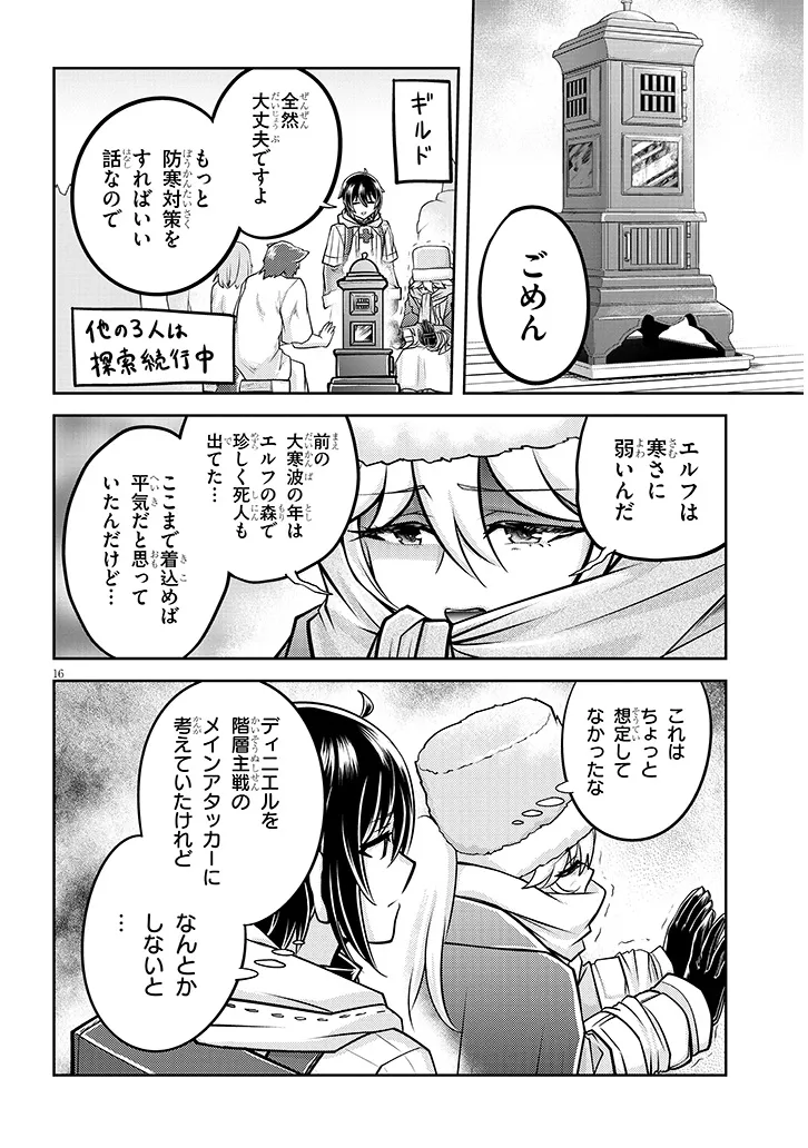 Live Dungeon! - Chapter 75.2 - Page 1