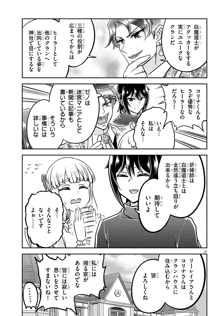 Live Dungeon! - Chapter 75.2 - Page 10