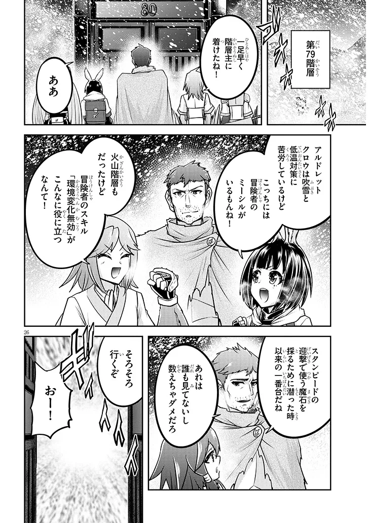 Live Dungeon! - Chapter 75.2 - Page 11