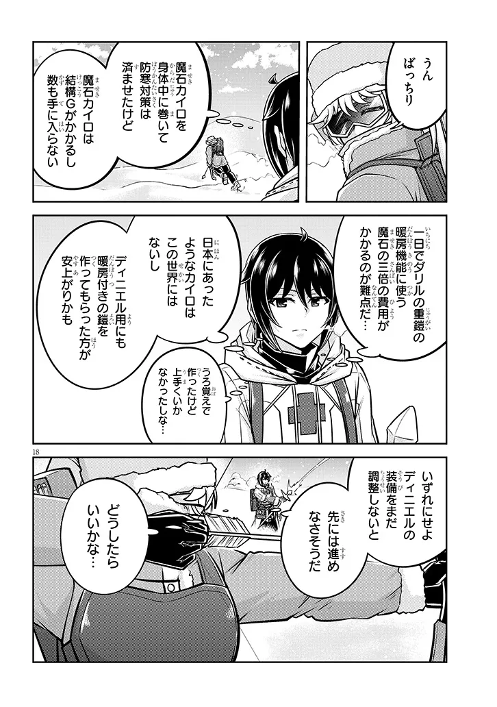 Live Dungeon! - Chapter 75.2 - Page 3