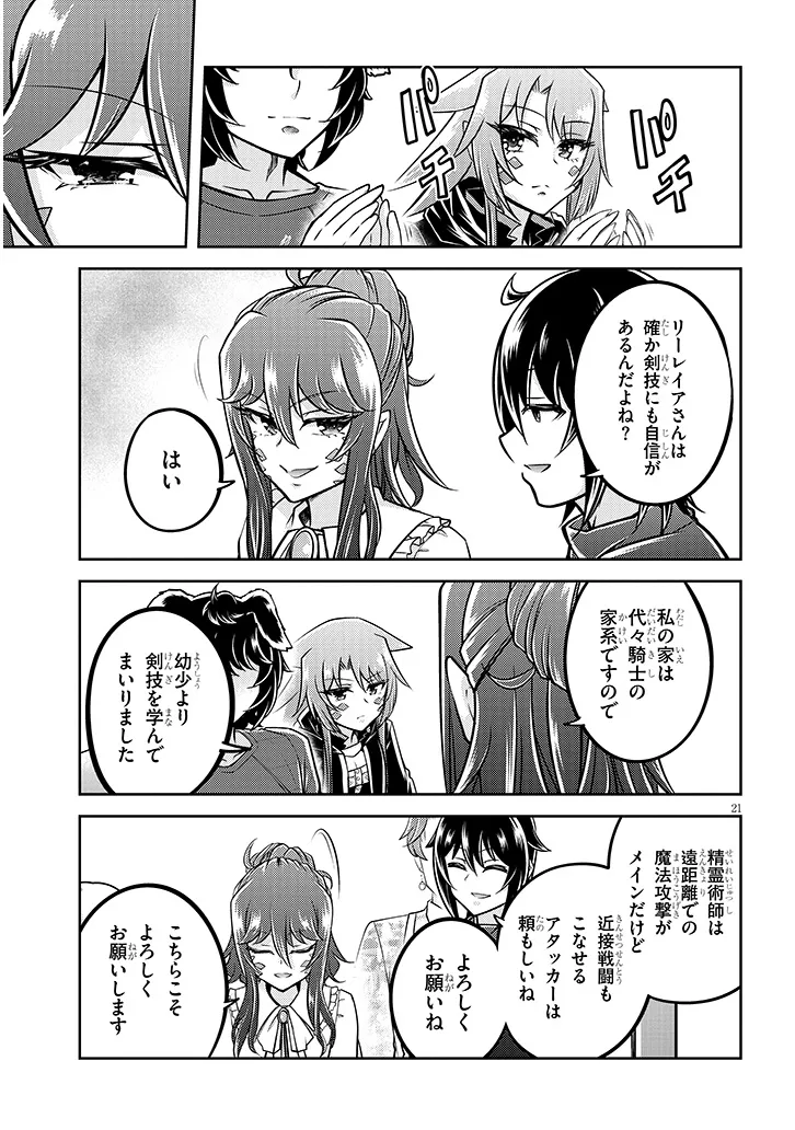 Live Dungeon! - Chapter 75.2 - Page 6