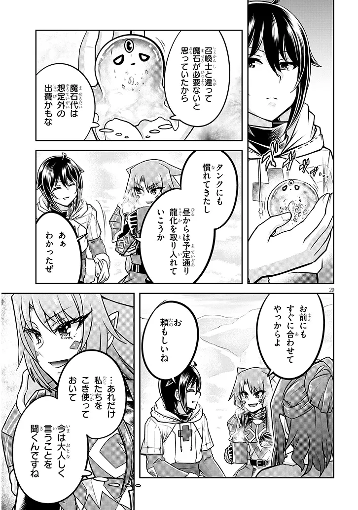 Live Dungeon! - Chapter 76.2 - Page 12