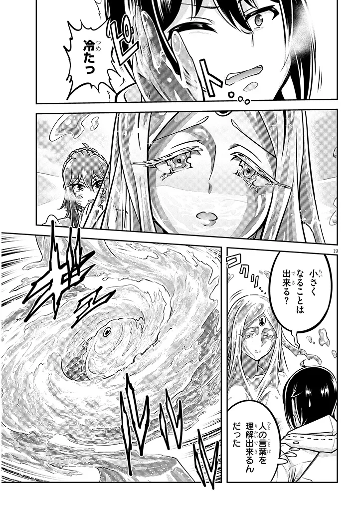 Live Dungeon! - Chapter 76.2 - Page 2