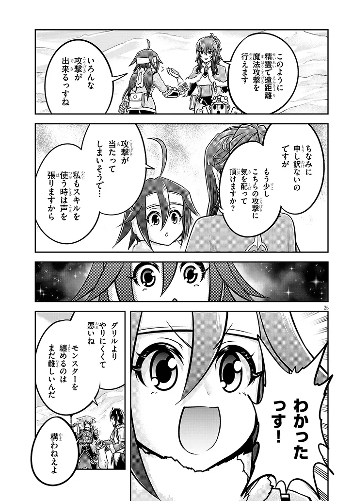 Live Dungeon! - Chapter 76.2 - Page 8