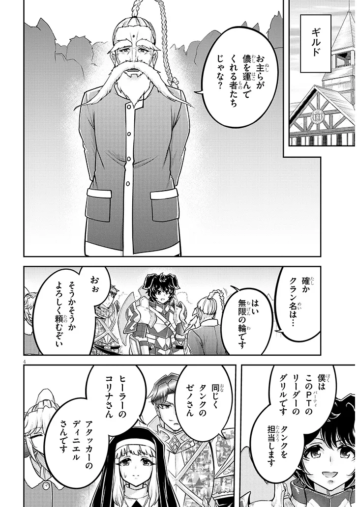 Live Dungeon! - Chapter 77.1 - Page 4