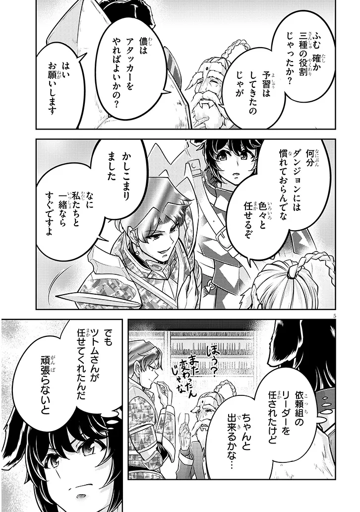 Live Dungeon! - Chapter 77.1 - Page 5
