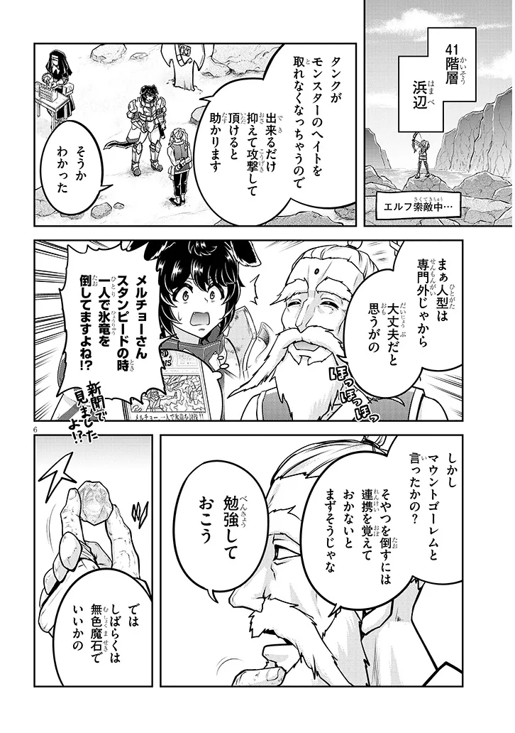 Live Dungeon! - Chapter 77.1 - Page 6