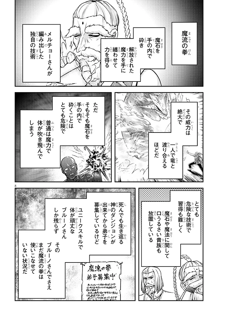 Live Dungeon! - Chapter 77.1 - Page 8