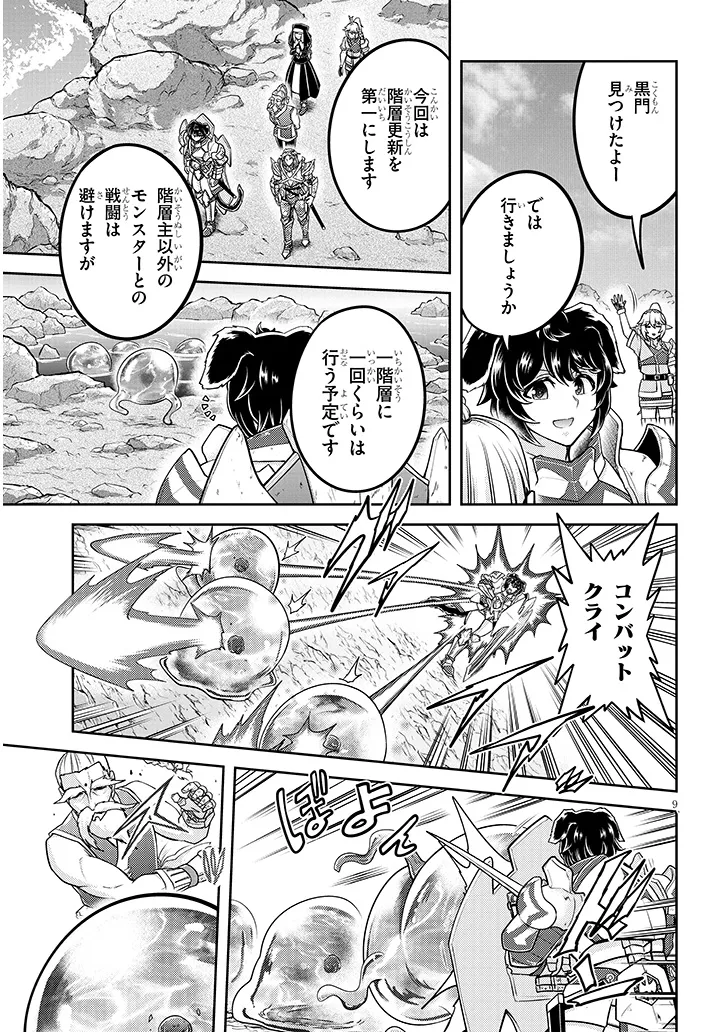 Live Dungeon! - Chapter 77.2 - Page 1