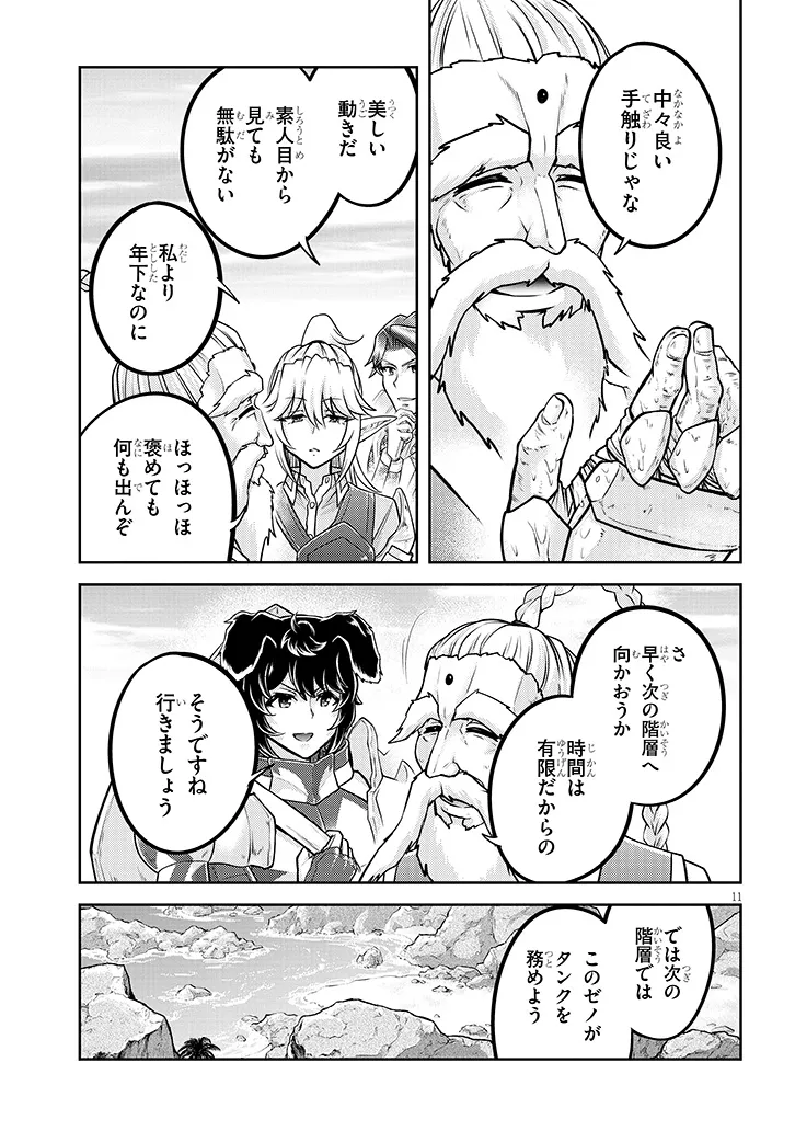 Live Dungeon! - Chapter 77.2 - Page 3