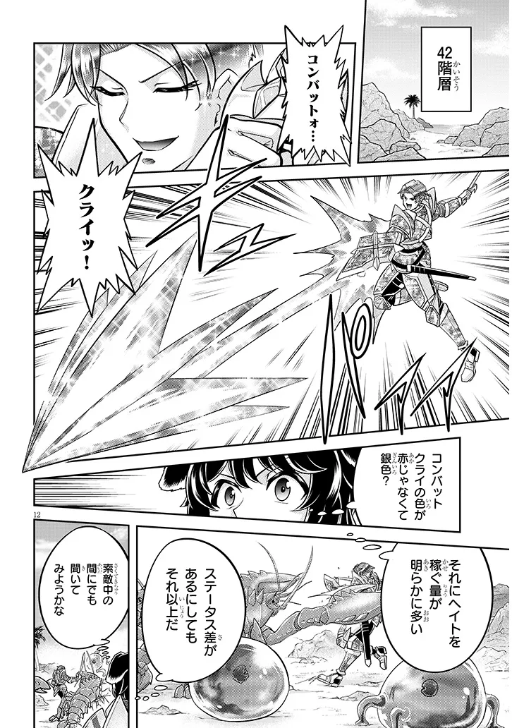 Live Dungeon! - Chapter 77.2 - Page 4