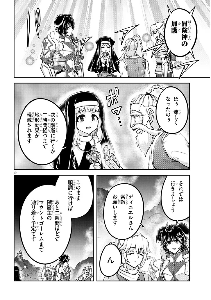 Live Dungeon! - Chapter 79.1 - Page 10