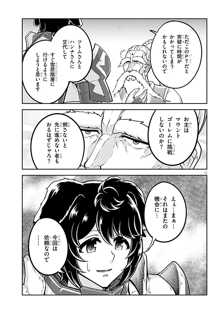 Live Dungeon! - Chapter 79.1 - Page 11