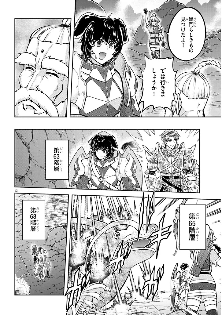 Live Dungeon! - Chapter 79.1 - Page 12