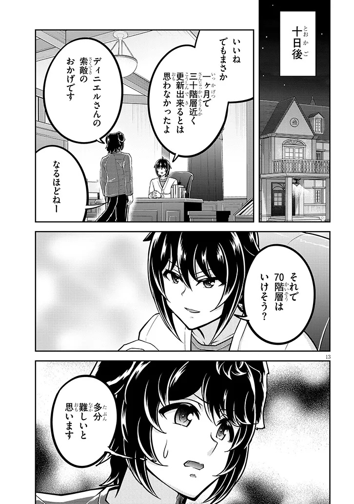 Live Dungeon! - Chapter 79.1 - Page 13