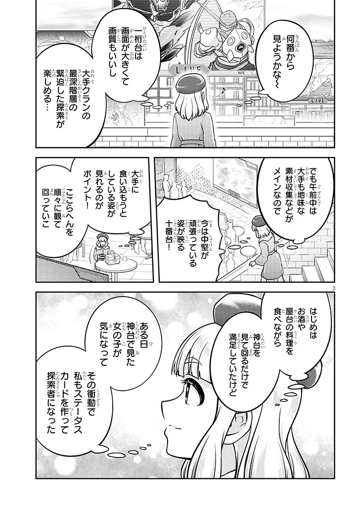 Live Dungeon! - Chapter 79.1 - Page 3